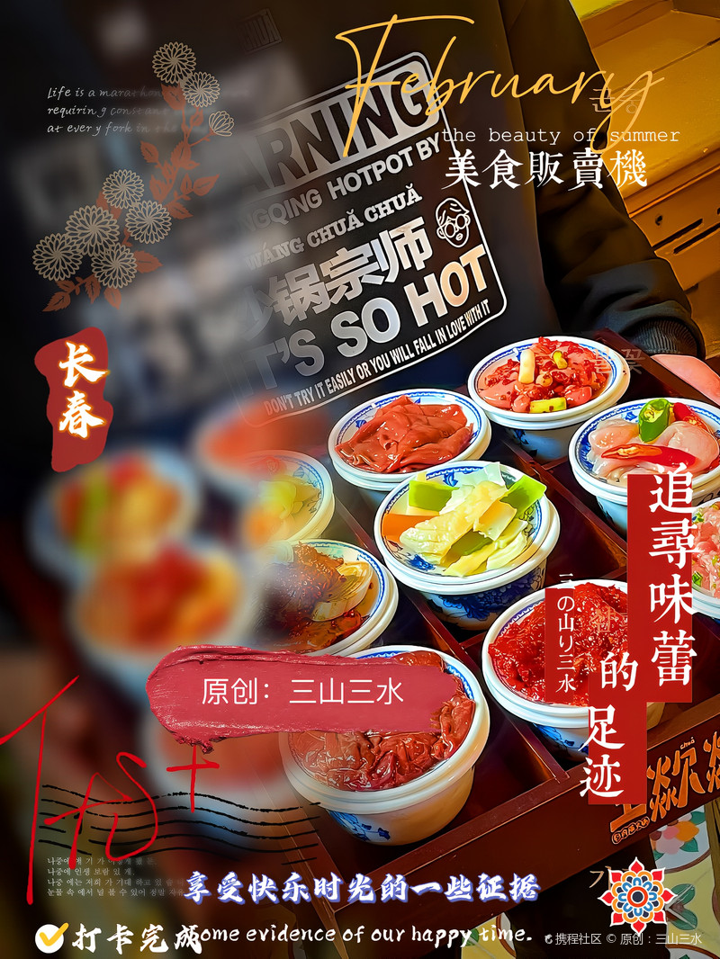 长春最好吃的重庆火锅TOP5，麻辣鲜香让你欲罢不能！