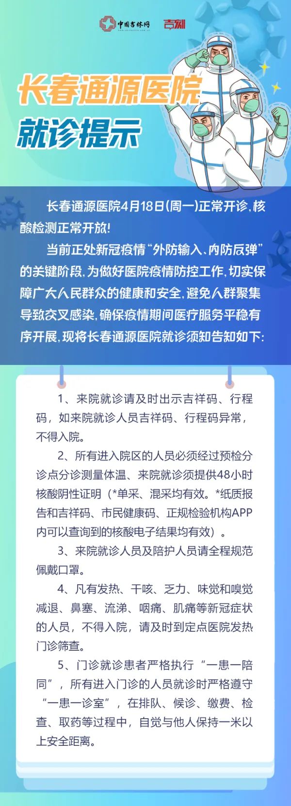 长春疫情最新动态实时更新，防控措施与市民指南