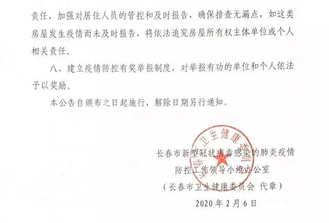 长春疫情指挥部最新通知，全面加强防控措施，保障市民健康安全