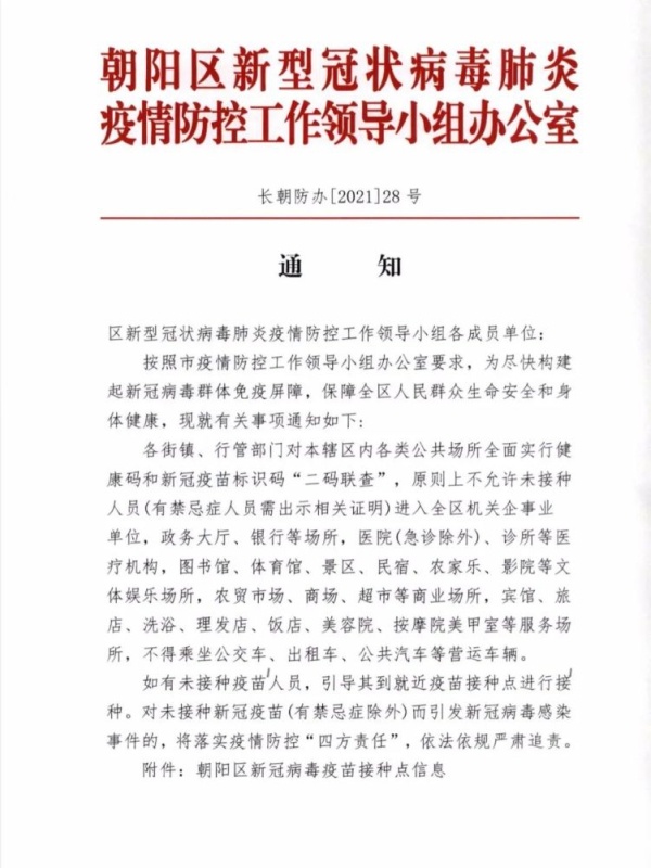 长春疫情指挥部最新通知，全面加强防控措施，保障市民健康安全