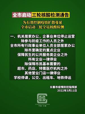 长春疫情指挥部最新通知，全面加强防控措施，保障市民健康安全