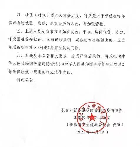 长春疫情协查，防控措施、最新进展与市民应对指南