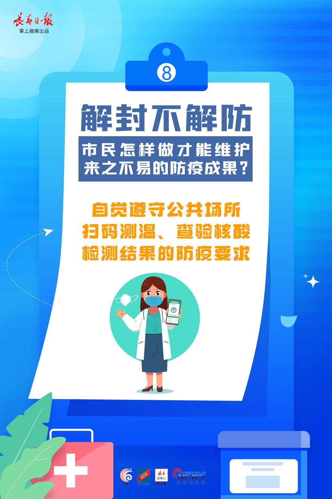 长春疫情何时解封？专家预测与市民应对指南