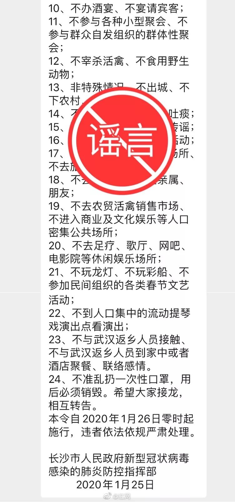 长春疫情辟谣，真相与谣言的较量