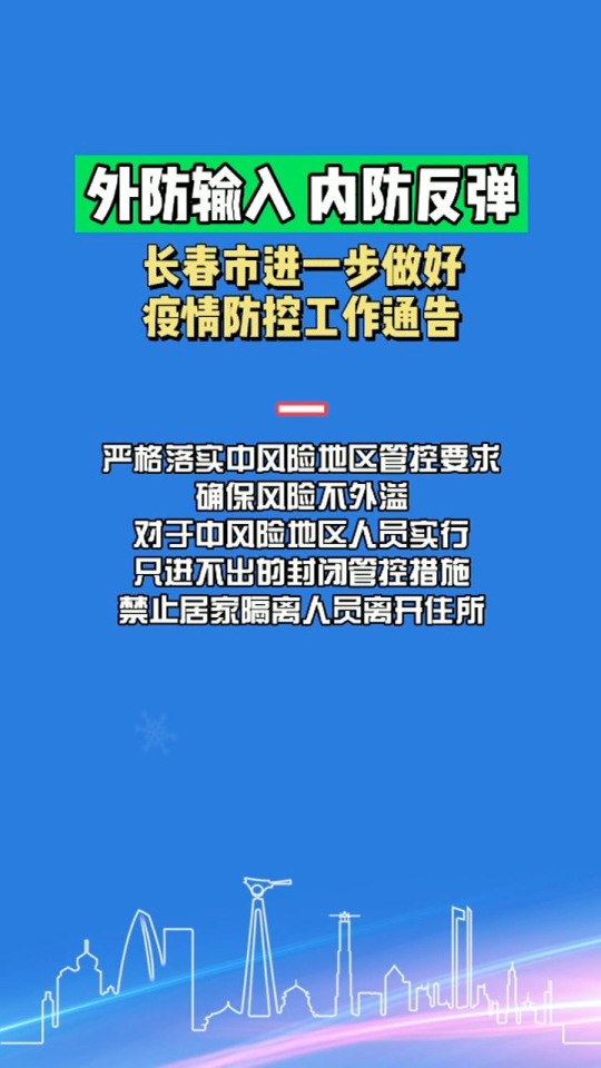 长春疫情官方通报，最新防控措施与市民应对指南