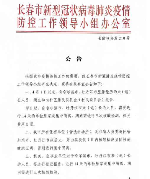 长春疫情隔离政策详解，隔离多少天？最新规定与应对措施