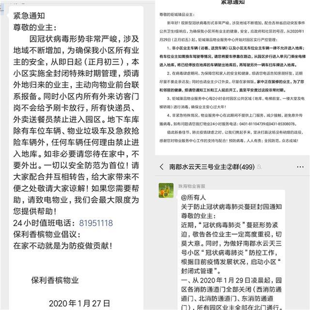 长春疫情封闭小区最新通知，防控措施与居民应对指南