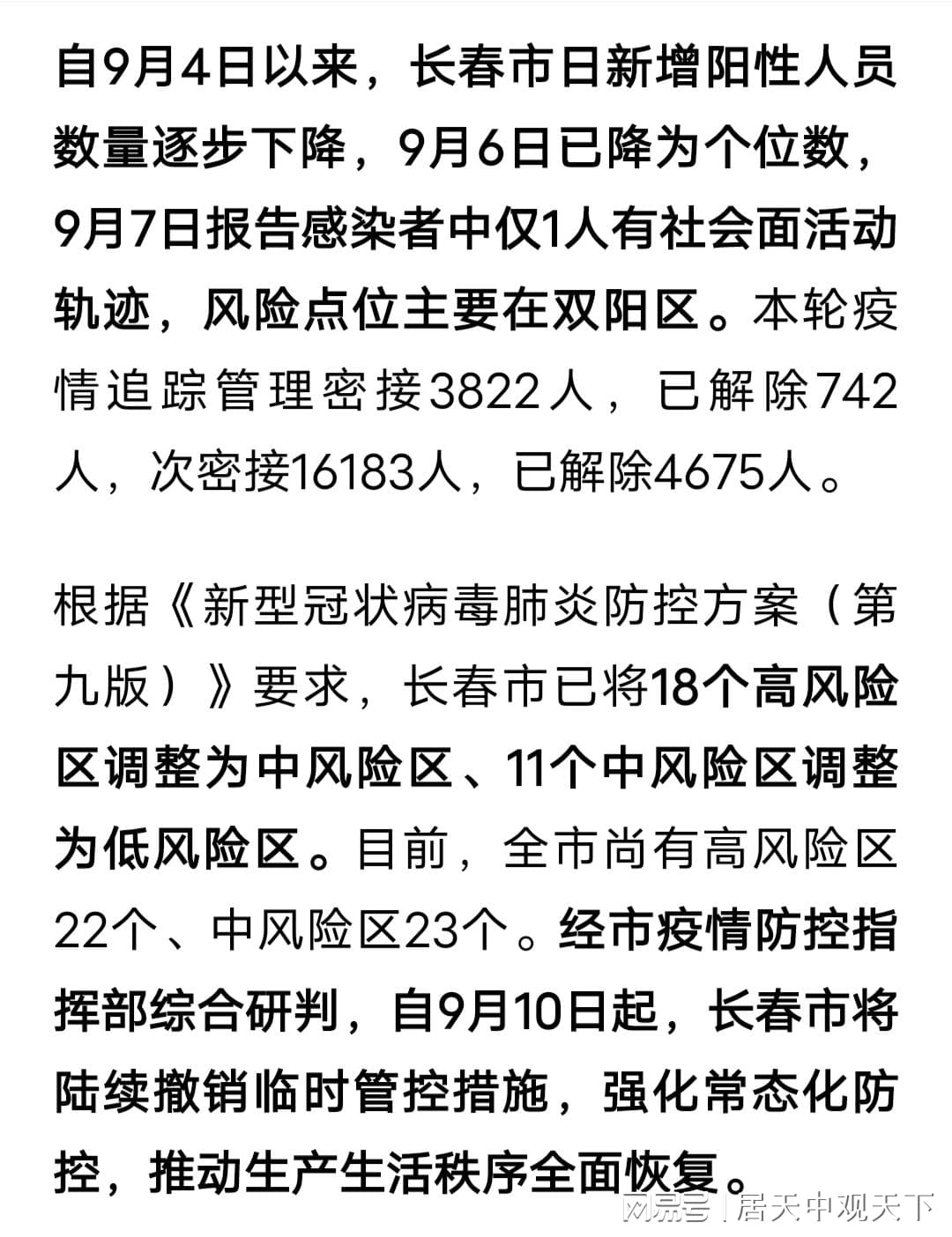 长春疫情防控最新进展，科学施策保障市民健康安全