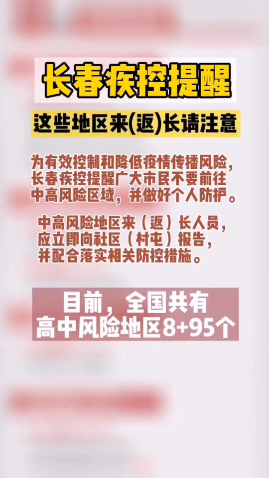 长春疫情防控最新动态，政策调整与市民应对指南