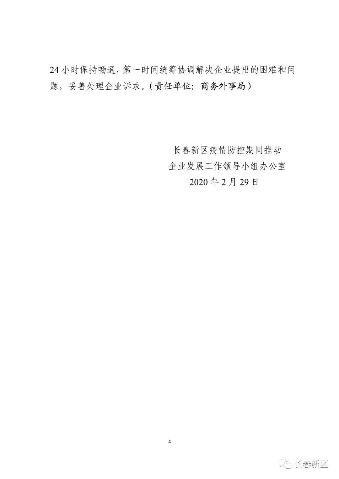 长春疫情防控办公室最新公告，全面升级防控措施，保障市民健康安全