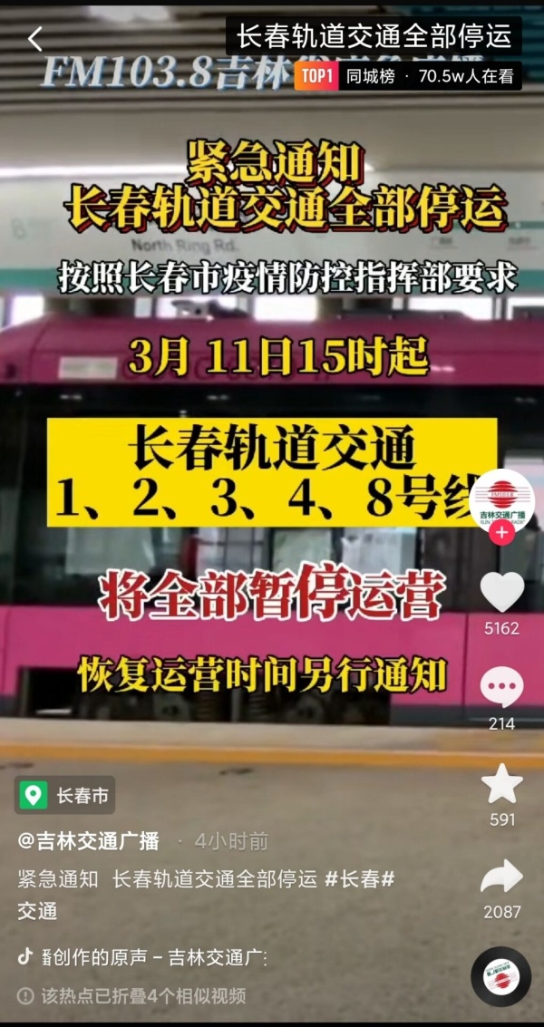 长春停运了么？最新交通情况及影响分析