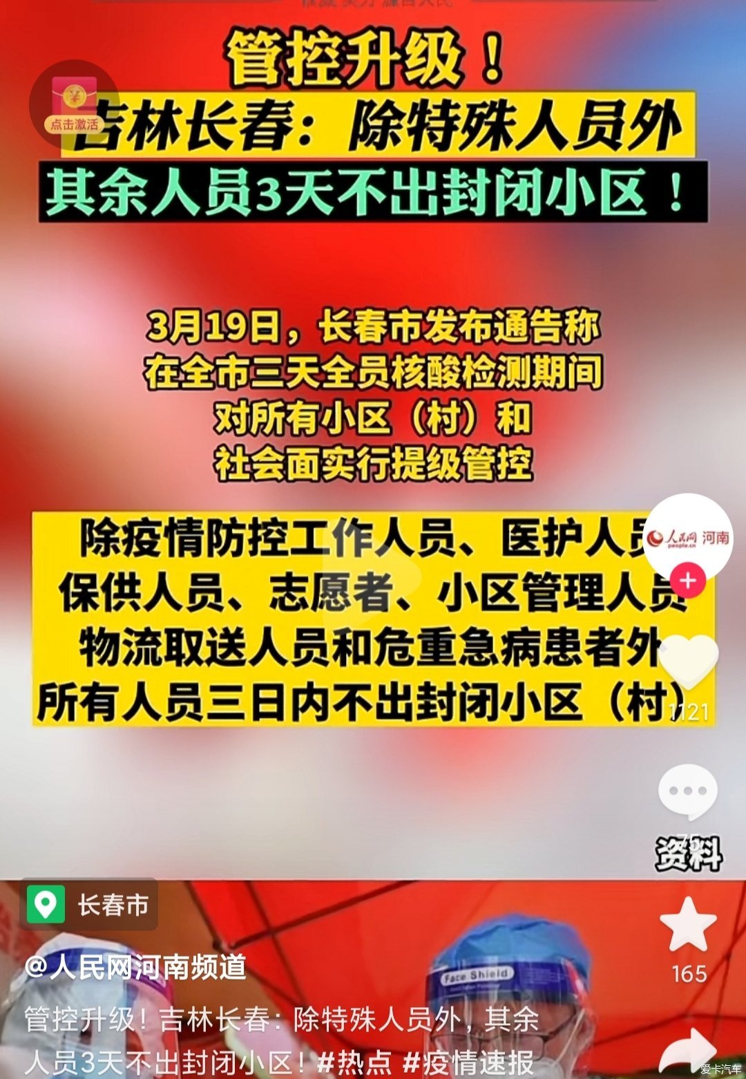 长春市因疫情封城了吗？最新疫情防控措施解析