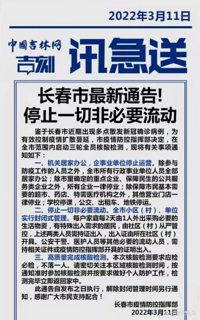 长春市因疫情封城了吗？最新疫情防控措施解析