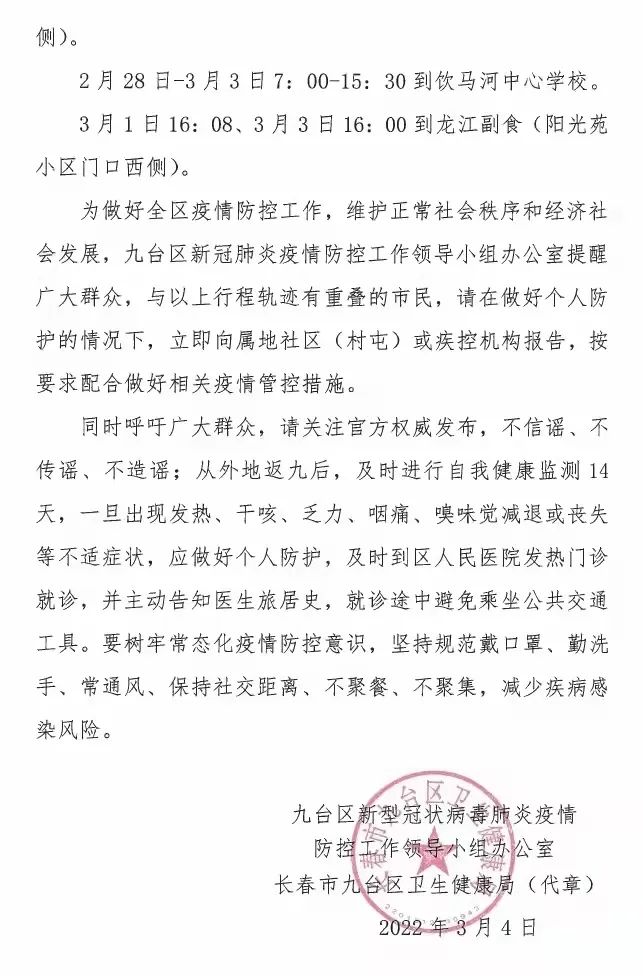 长春市疫情行程，全面回顾与防控经验分享