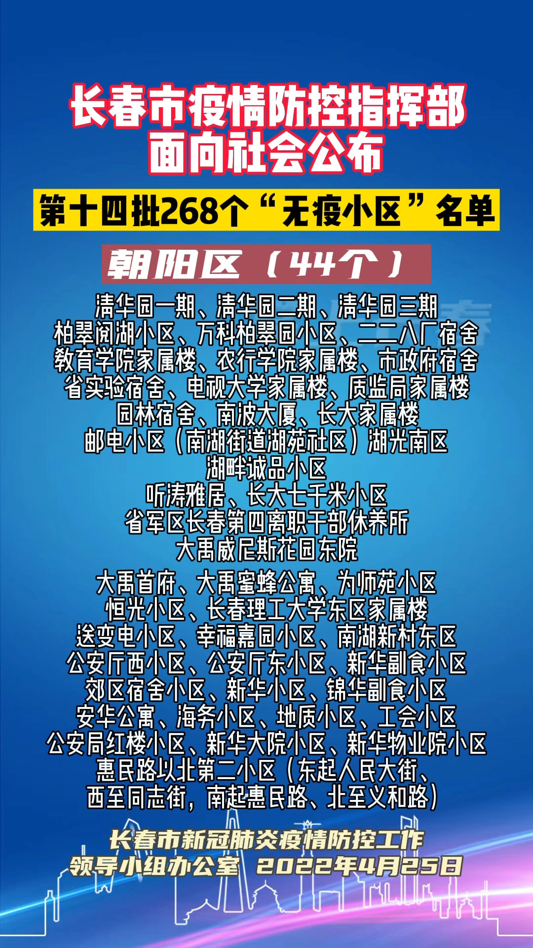 长春市疫情防控总指挥部电话，紧急联系与防疫指南