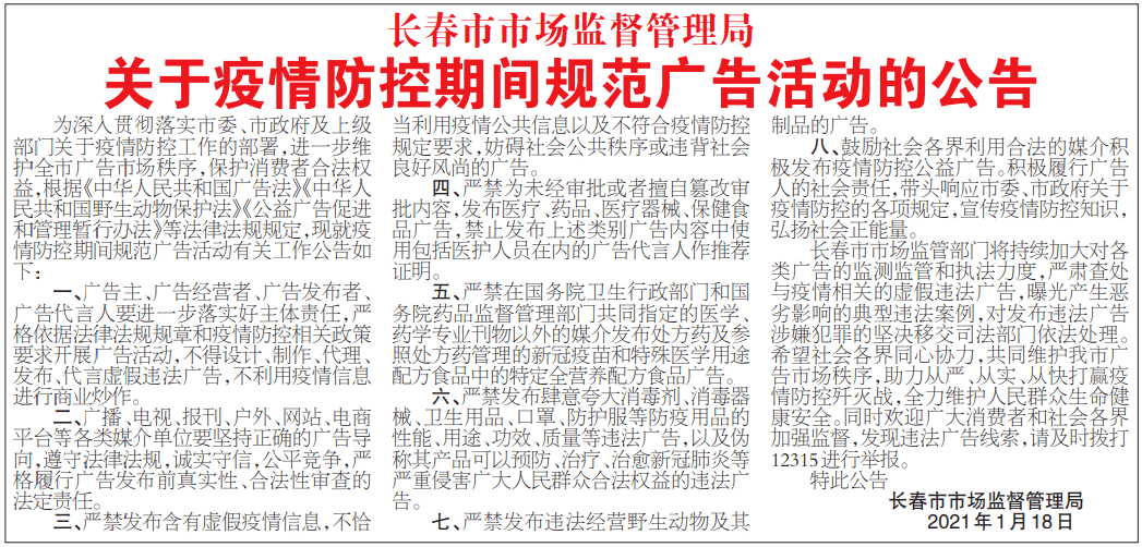 长春市疫情防控工作，精准施策与全民参与的典范