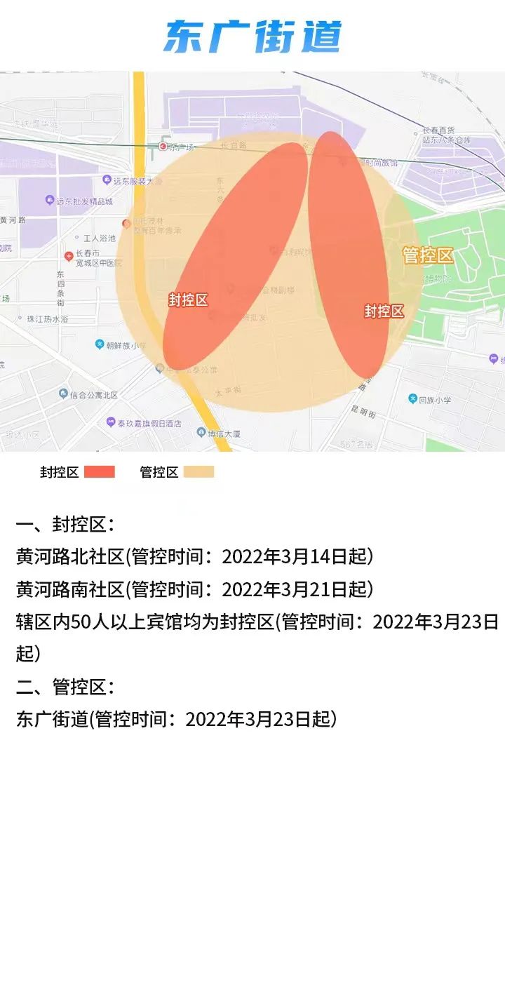 长春市一共封了几次城？详细回顾疫情封控历程