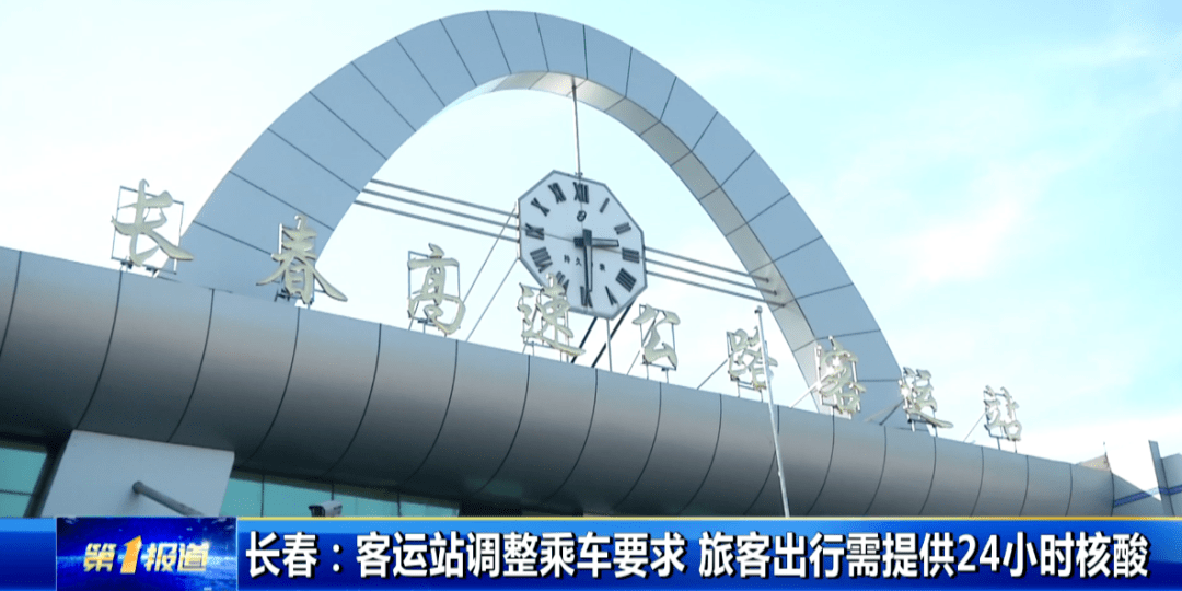 长春市高速客运站车次停发，原因解析与出行替代方案