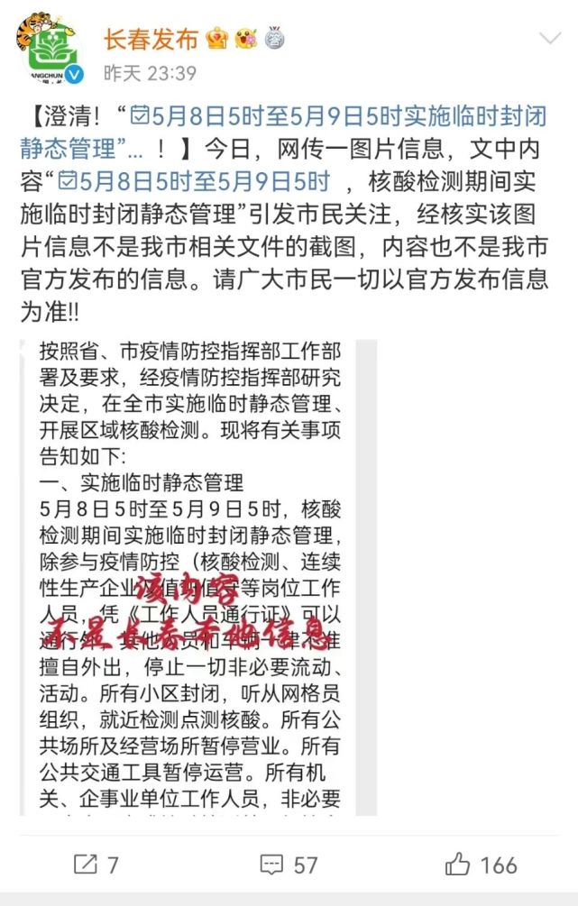 长春市封城是真的吗？最新官方回应与市民应对指南