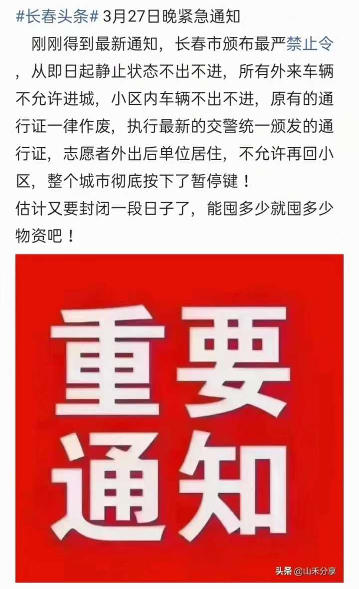 长春市封城是真的吗？最新官方回应与市民应对指南