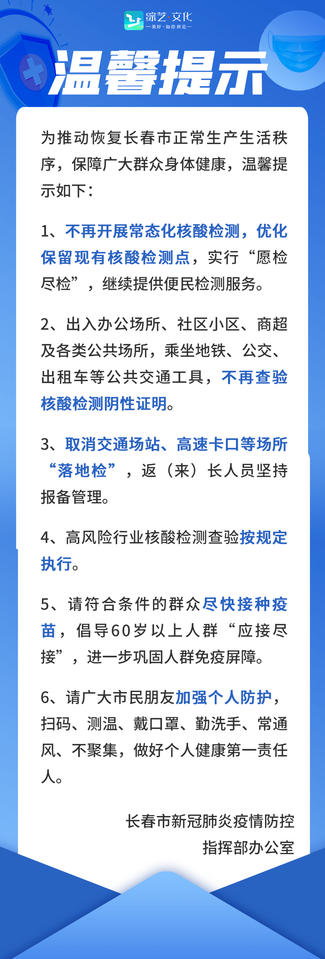 长春市疫情防控最新动态，全面升级措施与市民应对指南