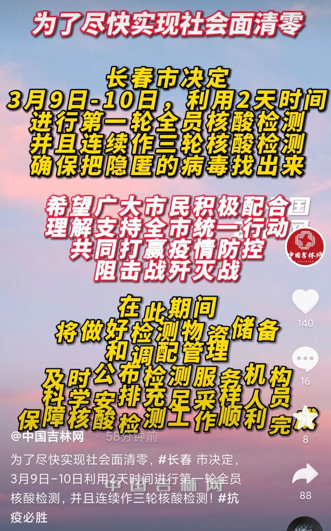 长春市疫情防控最新动态，全面升级措施与市民应对指南