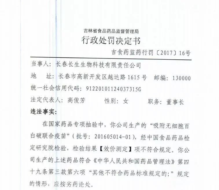 长春生物疫苗是真的吗？权威解析与科学依据