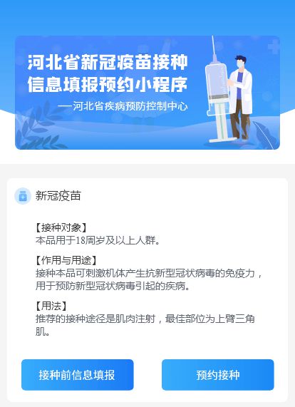 长春生物疫苗石家庄接种点全指南，地址、预约方式及注意事项