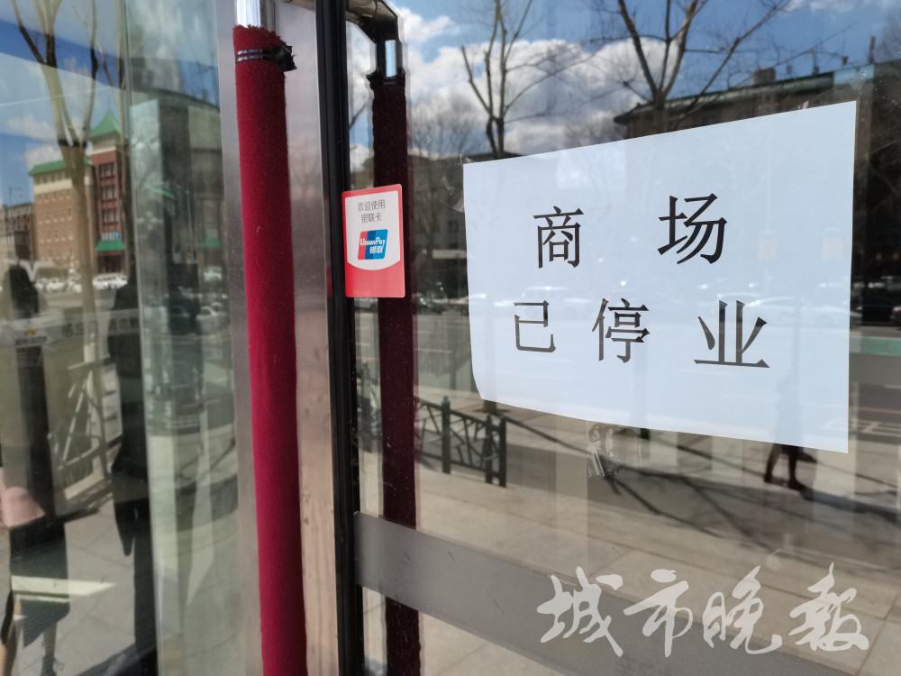 长春商场最新情况，部分商场暂停营业，市民需注意防疫措施