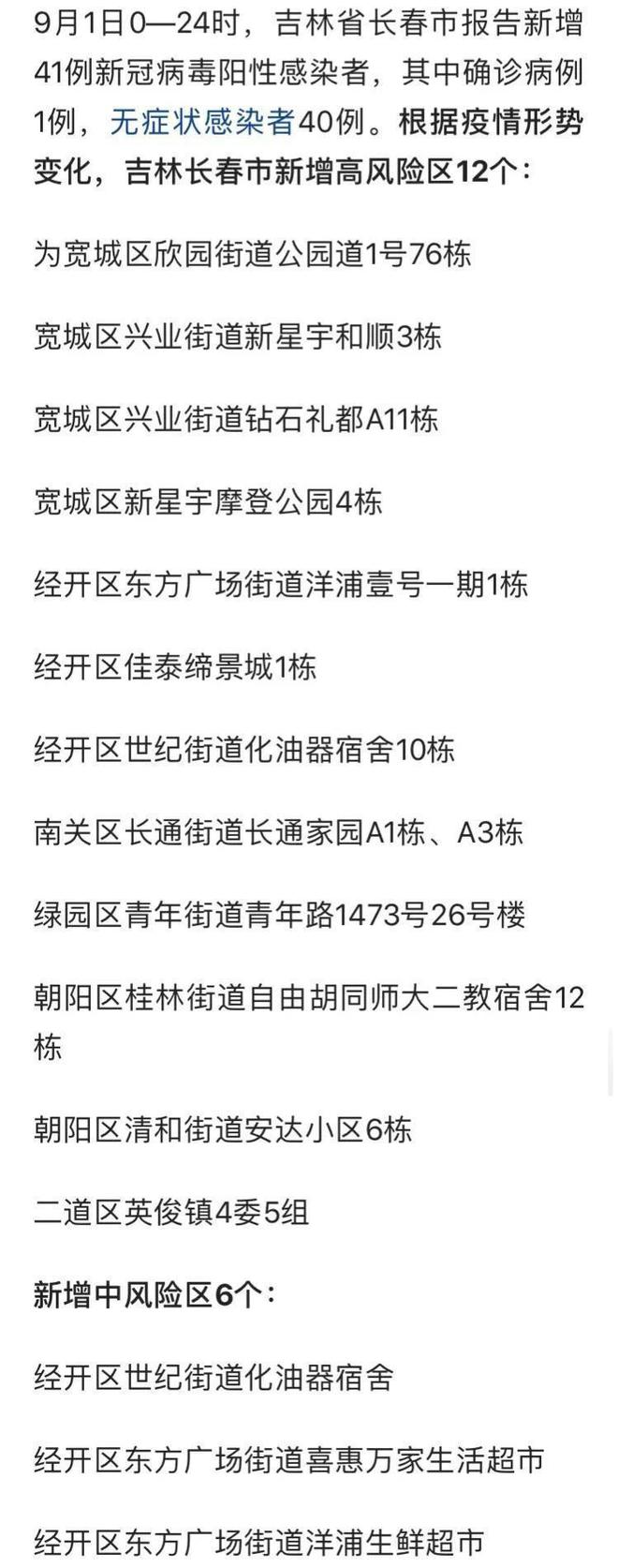 长春宽城区最新疫情通报，近期是否有新增病例？
