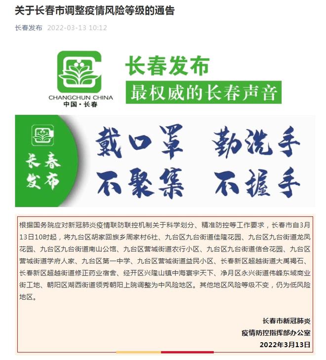 长春宽城区疫情最新情况，当前形势严峻吗？