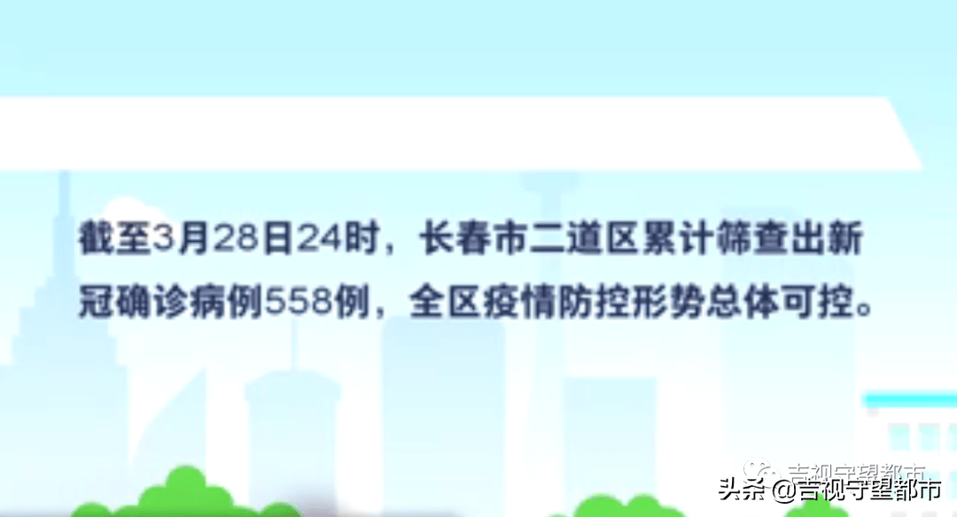 长春宽城区疫情最新情况，当前形势严峻吗？
