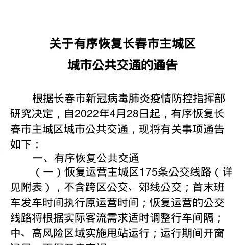 长春今日所有公共交通停运了吗？最新交通状况详解