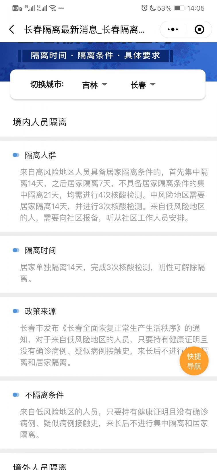 长春隔离费用全解析，自费标准、政策解读与省钱攻略