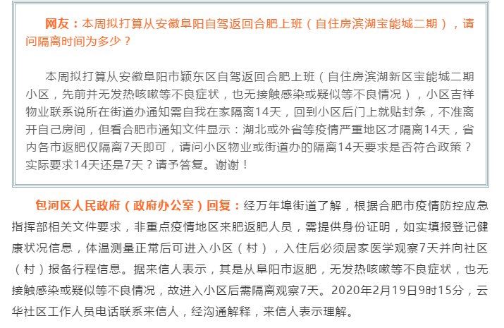 长春隔离政策最新解读，隔离多久？如何应对？