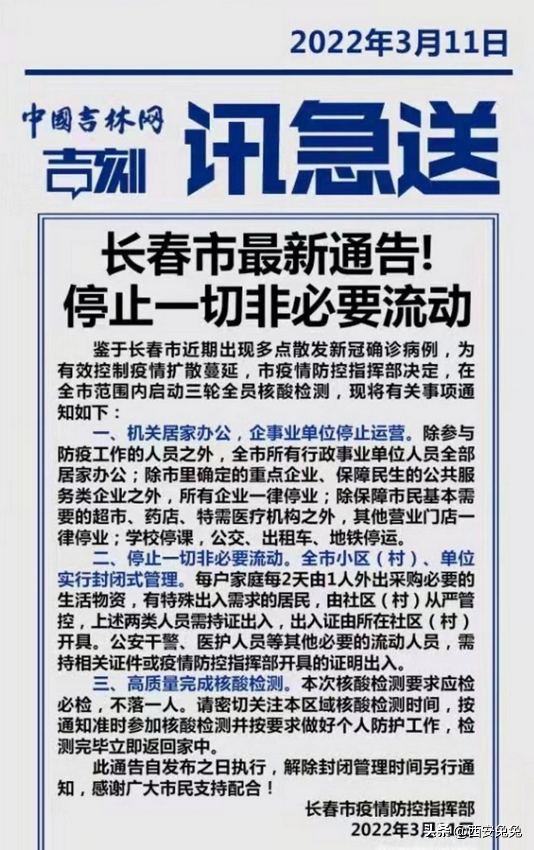 长春封城通知，最新政策解读与市民应对指南