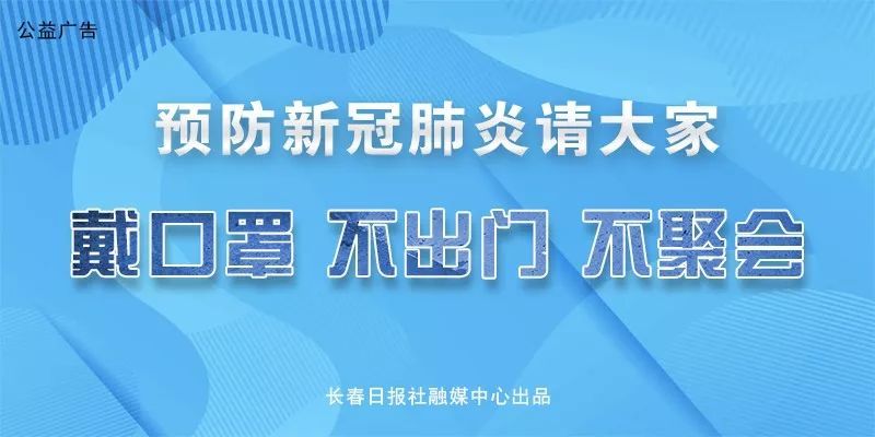 长春封城了没？2024年最新疫情防控政策解读
