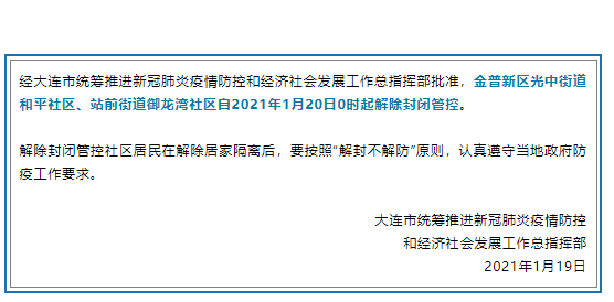 长春封城了吗现在2021？最新疫情管控政策解析