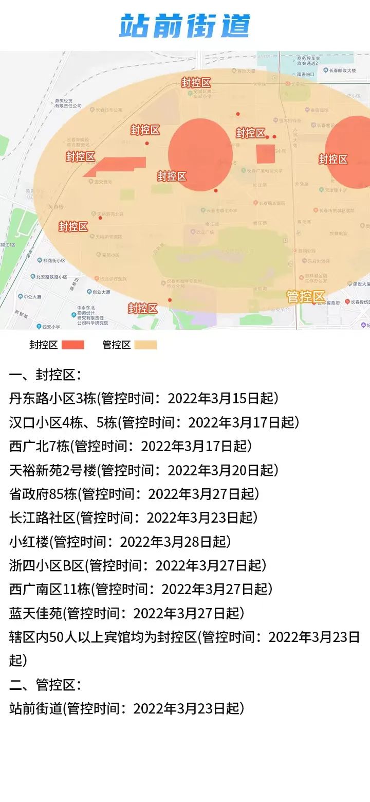 长春2021年封城时间表，回顾与疫情防控经验总结