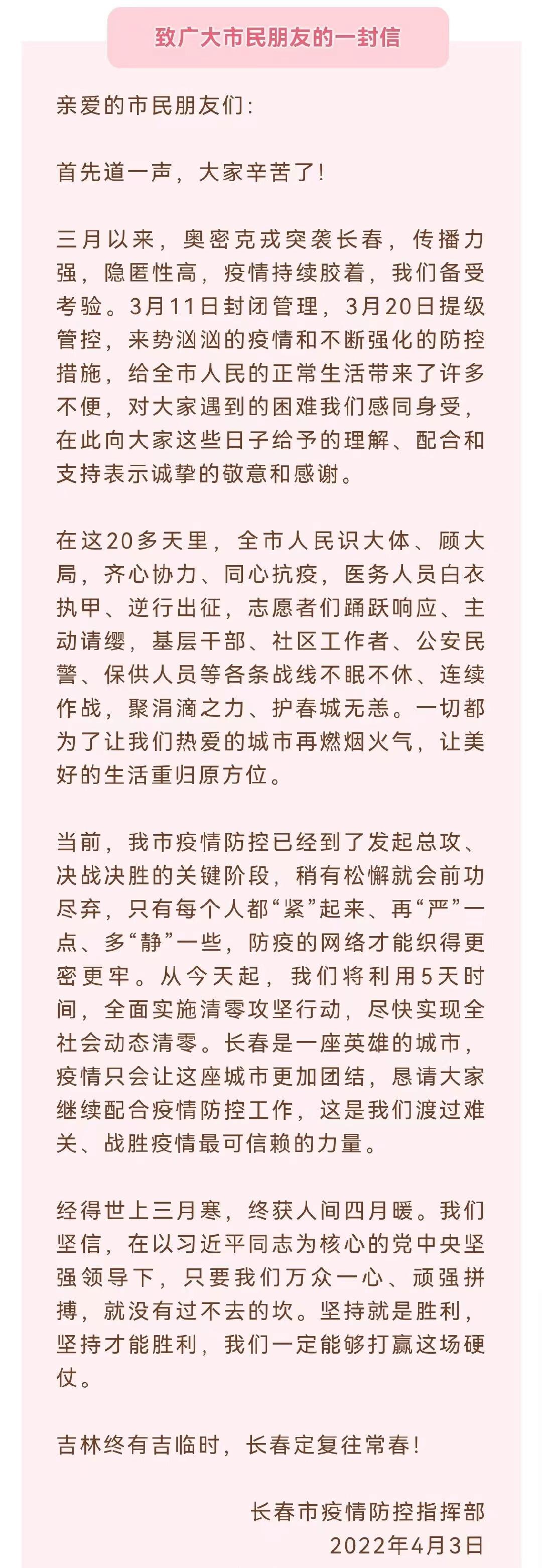 长春疫情发布会，最新防控措施与市民应对指南