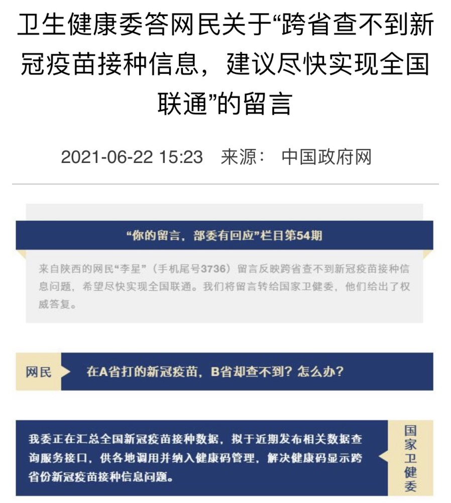在北京打的疫苗西安不显示？跨省疫苗接种信息查询全攻略