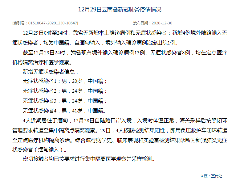 云南省1月29日最新疫情通报，新增病例、防控措施及春节出行建议