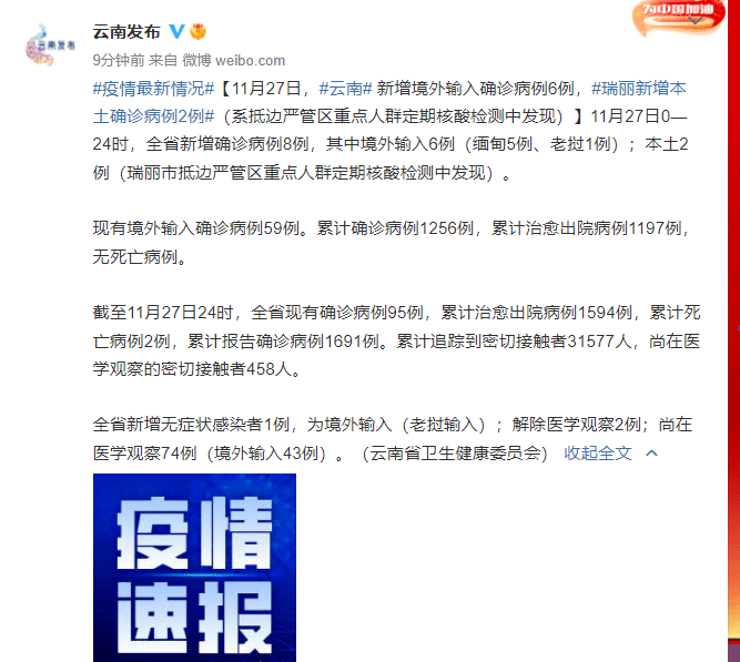 云南省3月8日疫情最新通报，新增病例、防控措施及健康提醒