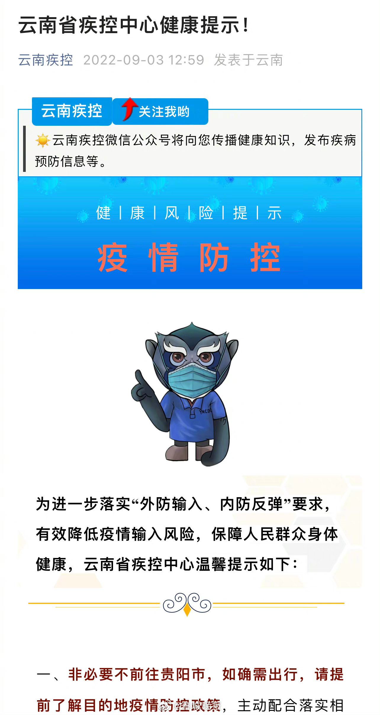云南省疫情指挥部电话热线，24小时守护您的健康安全