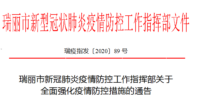 云南省发布最新疫情紧急通知，防控措施全面升级