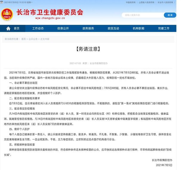云南省发布最新疫情紧急通知，防控措施全面升级