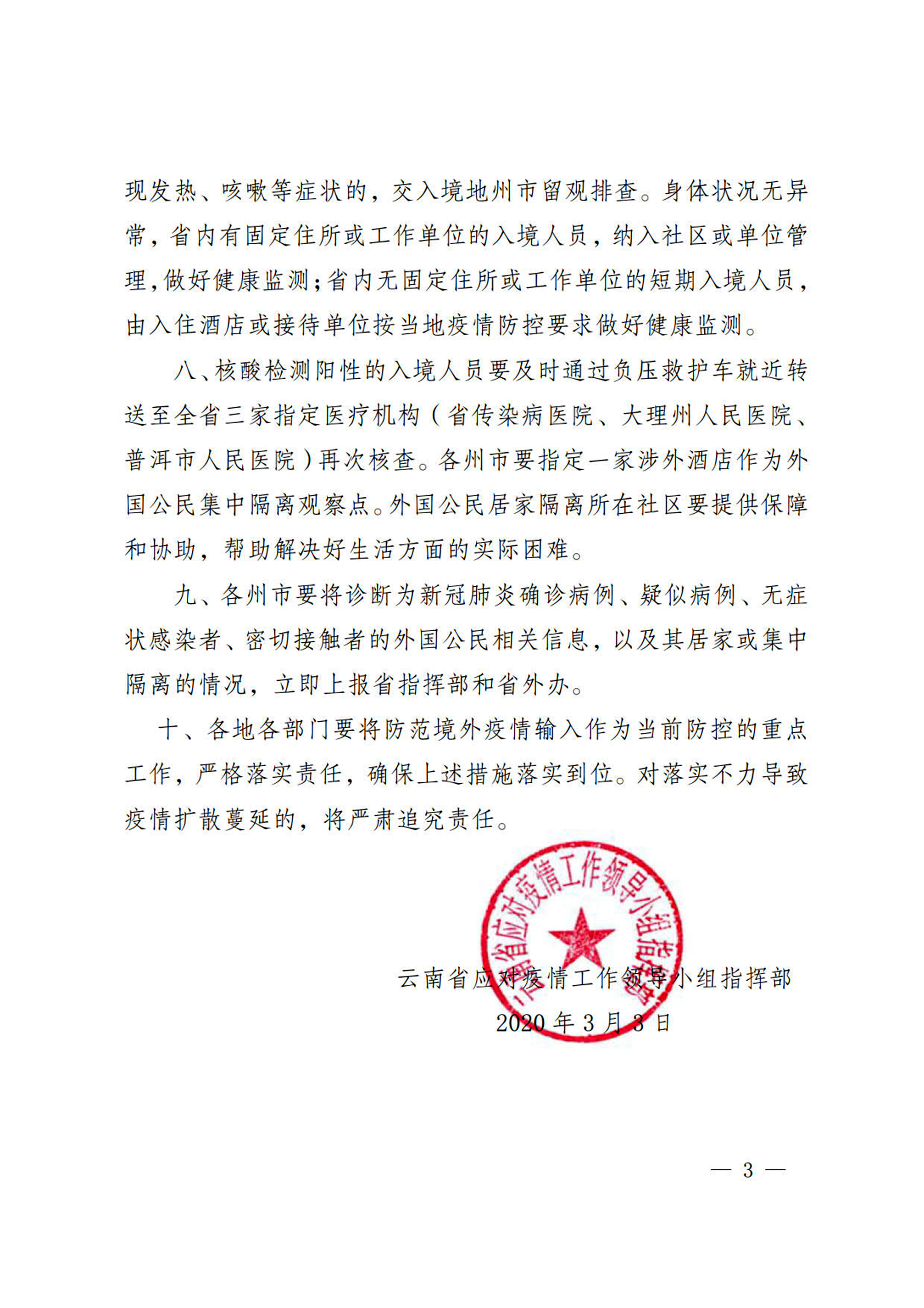 云南省发布疫情紧急通知，长春最新防控措施与全国联动应对