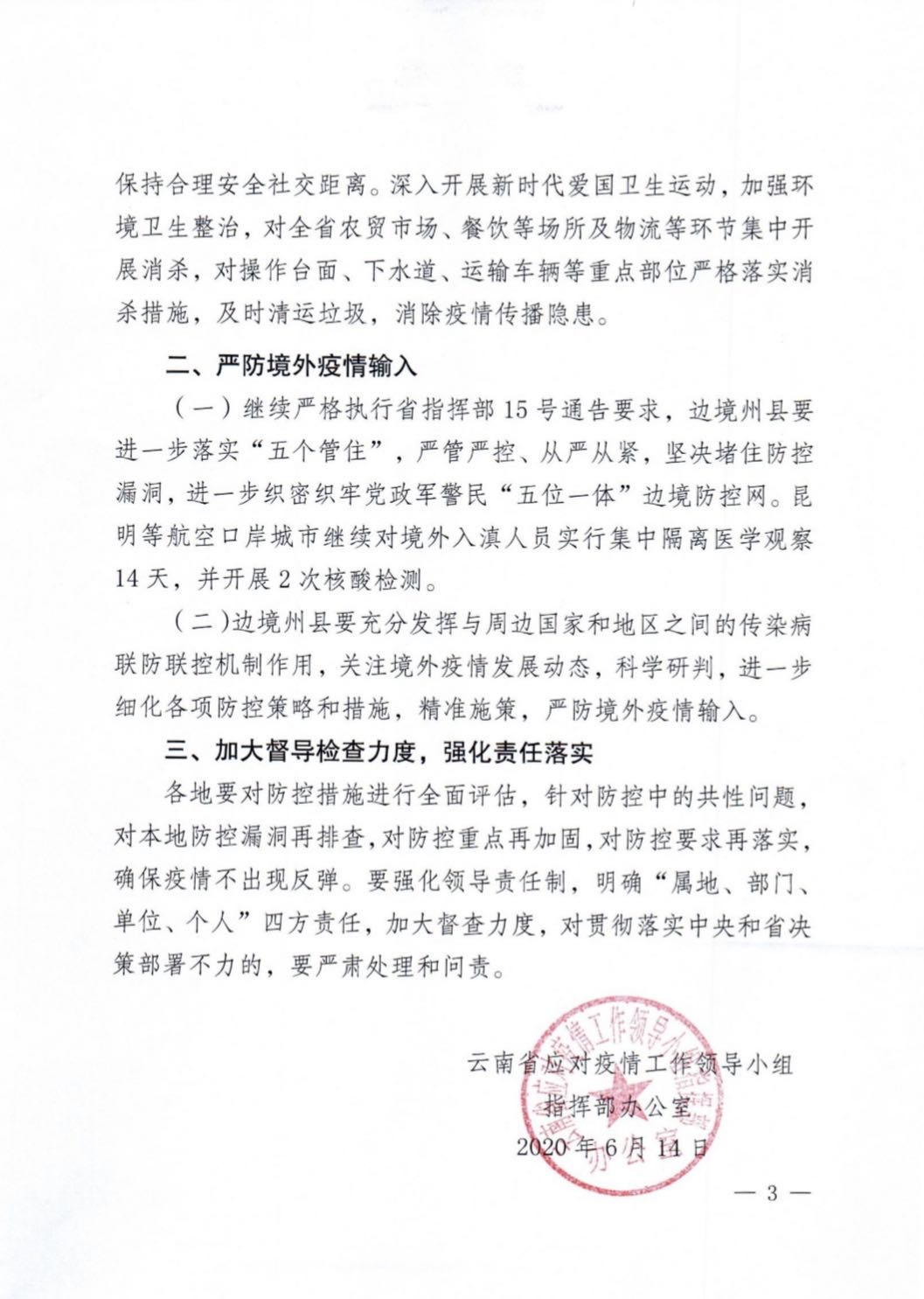 云南省发布疫情紧急通知，长春最新防控措施与全国联动应对