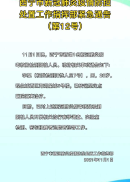 云南省发布疫情紧急通知，西宁市最新防控措施与应对策略