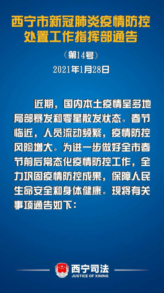 云南省发布疫情紧急通知，西宁市最新防控措施与应对策略